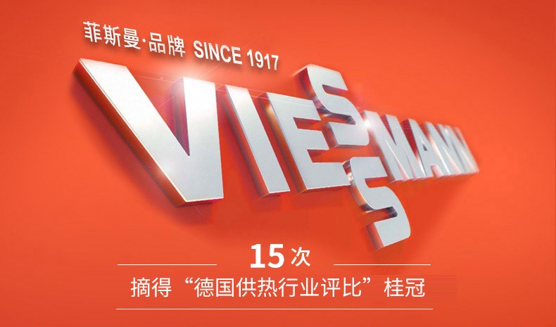 地暖壁挂炉品牌:菲斯曼(德国) 地暖壁挂炉品牌:菲斯曼(德国)