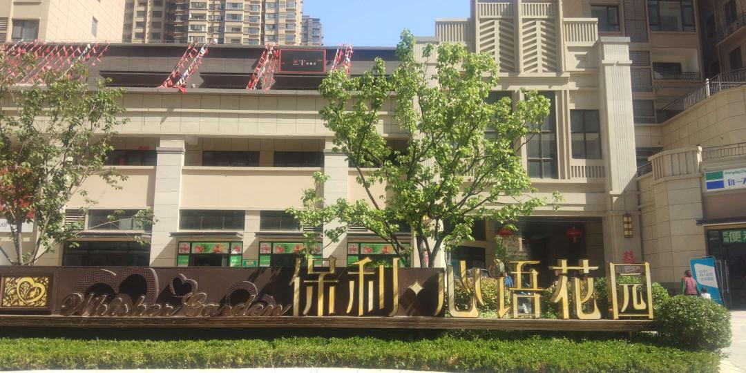 成都保利心语花园地暖安装工程 成都保利心语花园地暖安装工程