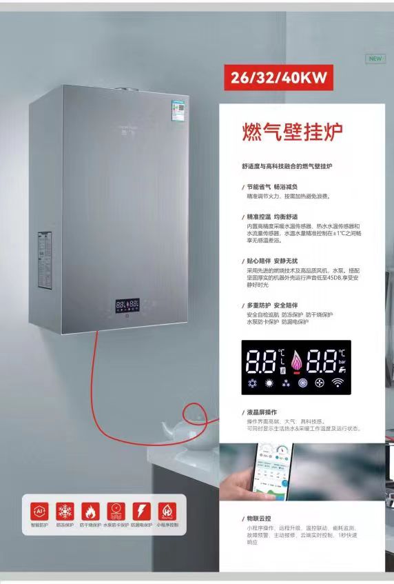 壁挂炉品牌：热飞（中国）