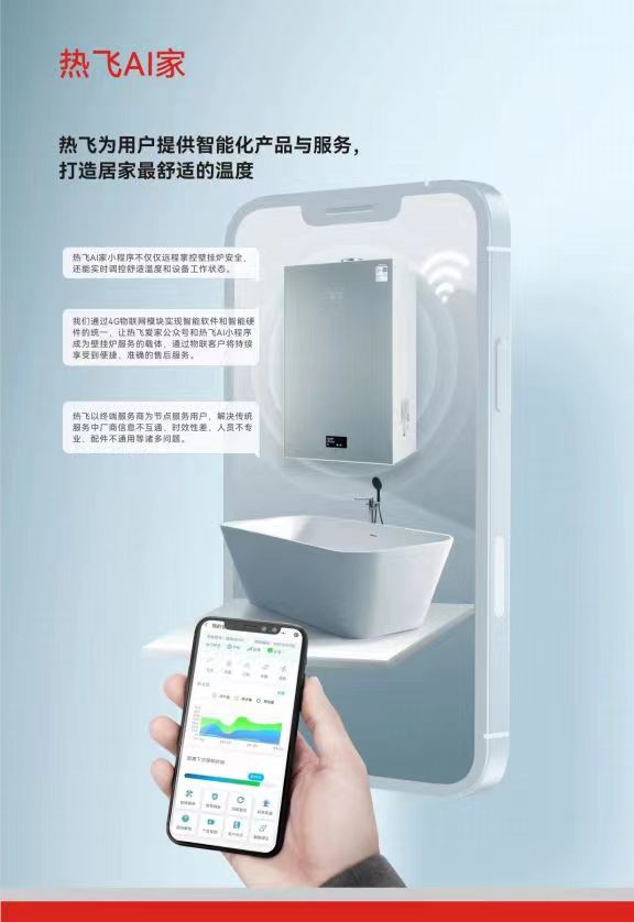 壁挂炉品牌：热飞（中国）